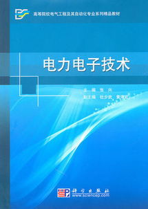 電力電子技術(shù)的章節(jié)目錄